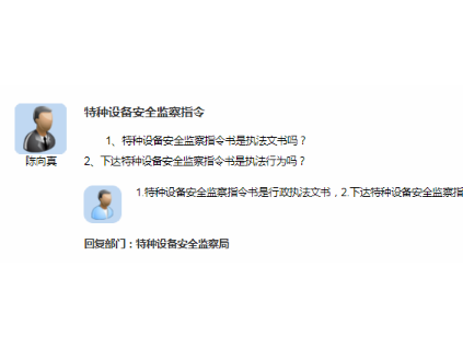 2個(gè)特種設(shè)備監(jiān)察指令書問(wèn)題，總局這樣回復(fù)