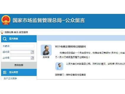 總局：電梯定期檢驗(yàn)日期以月為單位判斷是否過期