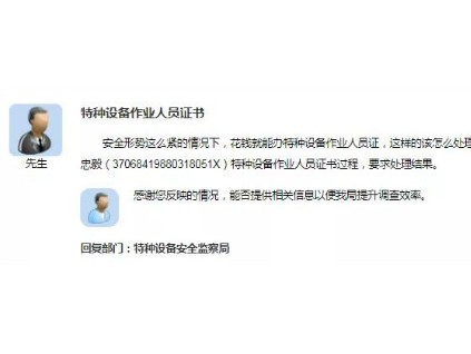 花錢就能辦特種設(shè)備作業(yè)人員證？