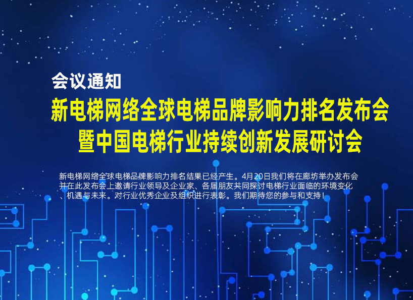 《新電梯》周刊2021年第13期