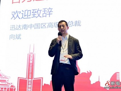 合力迅行 共達(dá)巔峰 | 迅達(dá)中國(guó)南區(qū)代理商大會(huì)暨銷售伙伴交流與培訓(xùn)圓滿舉行