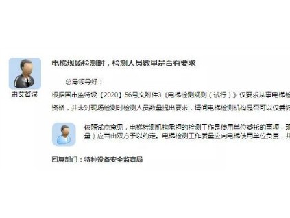 電梯檢驗現場須2名檢驗員，檢測1名即可？總局答復！