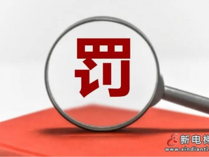 海南一檢測機構(gòu)出具虛假報告，頂格處罰！撤銷資質(zhì)證！