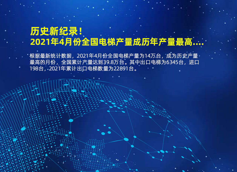 《新電梯》周刊2021年第19期