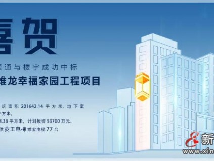 刷新記錄！77臺(tái)菱王乘客電梯落戶世界屋脊