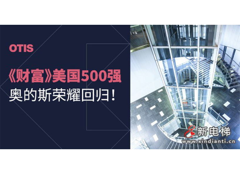 《新電梯》周刊2021年第21期