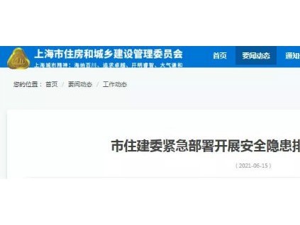 住建委緊急檢查：電梯運行管理、日常巡查和安全人員持證情況！