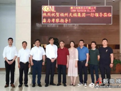 康力電梯與福州天福集團(tuán)達(dá)成戰(zhàn)略合作
