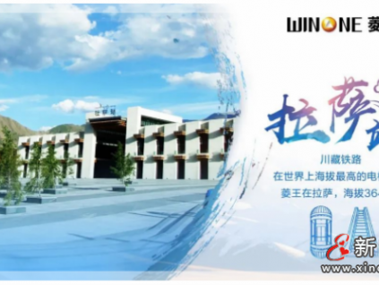 菱王工程｜“天路”上的菱王電梯！服務(wù)川藏鐵路、見(jiàn)證筑夢(mèng)奇跡