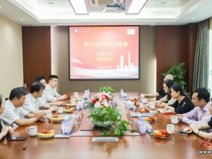 康力電梯與TOP30新力集團達(dá)成戰(zhàn)略合作