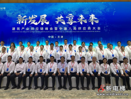 新發(fā)展 共享未來| 上海三菱出席2021建筑產(chǎn)業(yè)供應(yīng)鏈峰會，并成為中建八局戰(zhàn)略供應(yīng)商