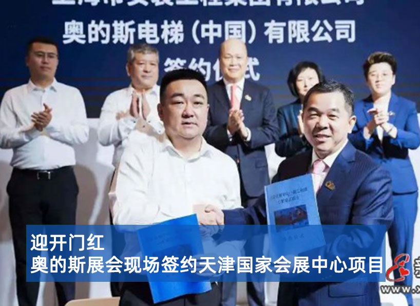 《新電梯》周刊2021年第24期