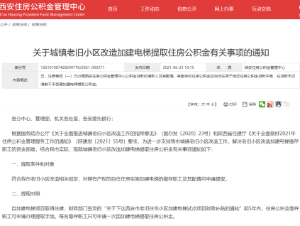 在西安，老舊小區(qū)改造加建電梯能提取住房公積金嗎？