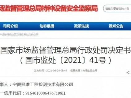 總局：吊銷一特種設備檢測機構資質！吊銷一檢測人員資質！
