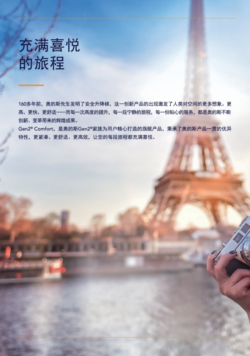 奧的斯乘客電梯