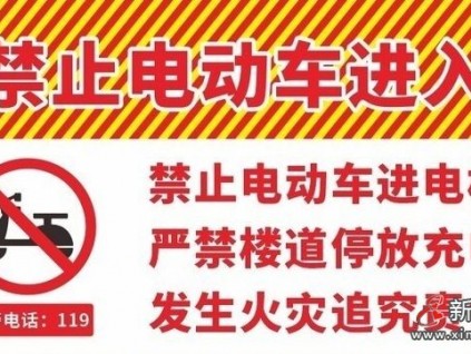 轉發(fā)！呼吁電動車禁止進電梯盡快全國立法！