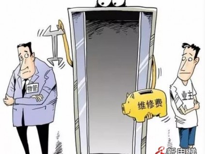 物業(yè)公示電梯維修費1.1萬元，實際只花了380元？