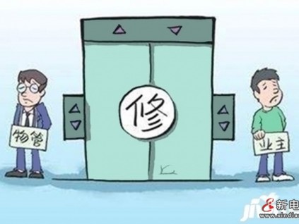 沒有利潤何來安全  沒有利潤何來質(zhì)量 電梯維保一言不合就低價(jià)