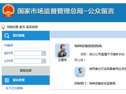 總局：使用單位可自主選擇外省市特種設備檢驗機構！
