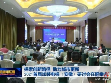 “加裝電梯”大家談：助力城市更新！