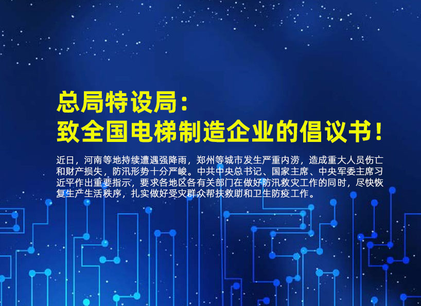 《新電梯》周刊2021年第27期