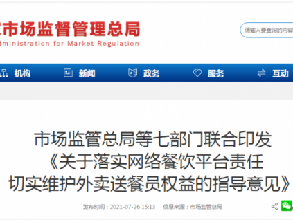 總局聯(lián)合七部委發(fā)文：切實(shí)維護(hù)外賣送餐員權(quán)益！電梯維保工呢？