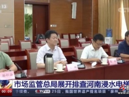 暴雨洪災、萬臺電梯受損，萬名電梯人譜寫大愛之歌