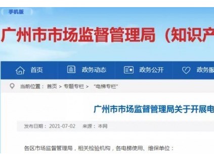 湛江“5.23”沖頂事故(續(xù))：廣州市局發(fā)文開展電梯載荷試驗(yàn)專項(xiàng)工作！