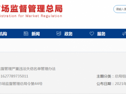 總局：9月1日起，這些特種設(shè)備行為列入嚴(yán)重違法失信名單！