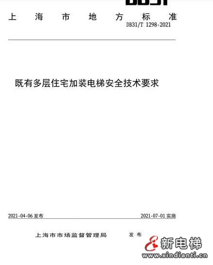 上海加梯標準22