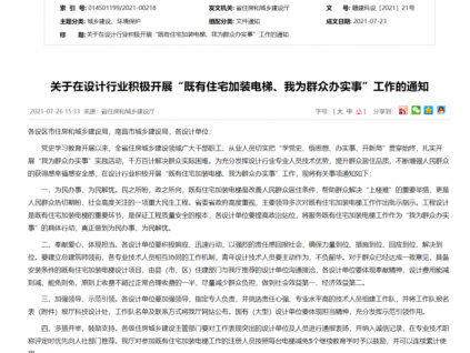 江西省加快推進(jìn)既有住宅加裝電梯—各設(shè)計(jì)單位設(shè)計(jì)費(fèi)用能減則減、能免則免，原則上收費(fèi)不超過正常合理收費(fèi)的一……