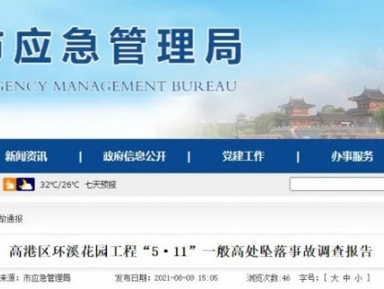 速看！擅自拆除電梯防護(hù)門致人意外身亡！5.11事故調(diào)查報(bào)告發(fā)布！