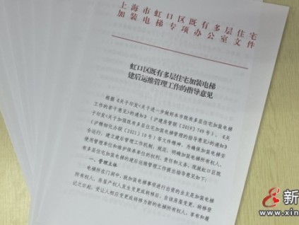 老房加裝電梯后續(xù)維保誰來管？上海這個(gè)區(qū)進(jìn)行了跨前探索