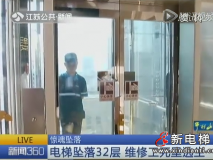 更換鋼絲繩五根一起拆！電梯從32層墜落，兩名維修工死里逃生！