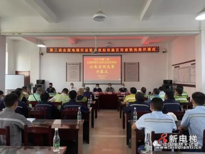 電梯行業(yè)高手“論劍”|第二屆全國(guó)電梯行業(yè)職業(yè)技能競(jìng)賽云南省預(yù)選賽順利閉幕！