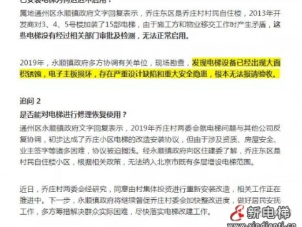 電梯裝了近10年卻不能用，如今電梯銹蝕損壞成了一堆“廢鐵”？