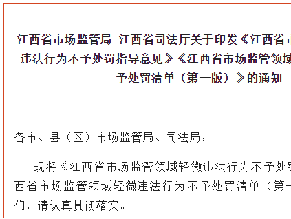 江西省新規(guī)：這幾類電梯違法行為不予處罰！