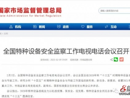 特種設(shè)備檢驗(yàn)的初心是“保安全”！