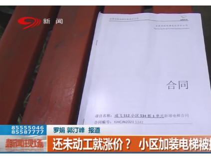 合同簽了，定金交了，電梯公司卻“坐地起價(jià)”：不加錢(qián)，就不裝電梯...