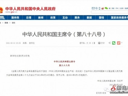 新《安全生產(chǎn)法》今日起正式實施！