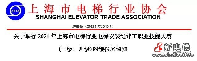 上海電梯協(xié)會(huì)