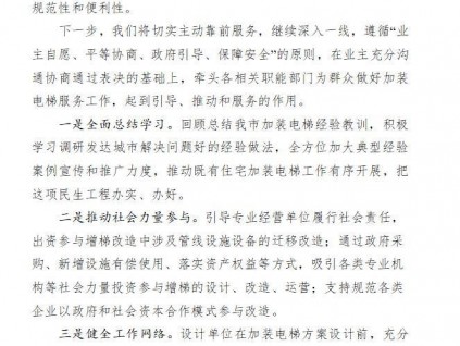 連云港加裝電梯無須全體業(yè)主書面同意，三分之二業(yè)主同意即可