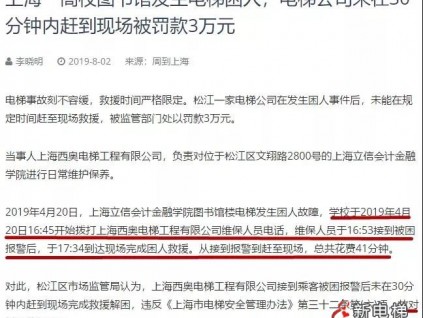 如果電梯公司拼命救人總被罰款，還有誰(shuí)愿意冒險(xiǎn)？