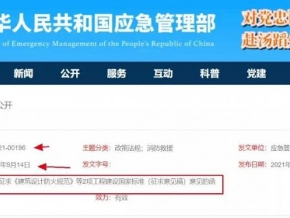 重磅！《建筑設(shè)計(jì)防火規(guī)范》國家標(biāo)準(zhǔn)征求意見！電梯有涉及……