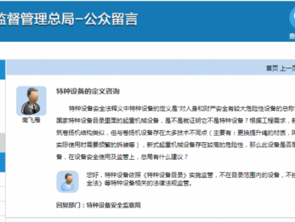 總局：不在《特種設(shè)備目錄》范圍內(nèi)的設(shè)備，不按照特種設(shè)備相關(guān)法規(guī)監(jiān)管