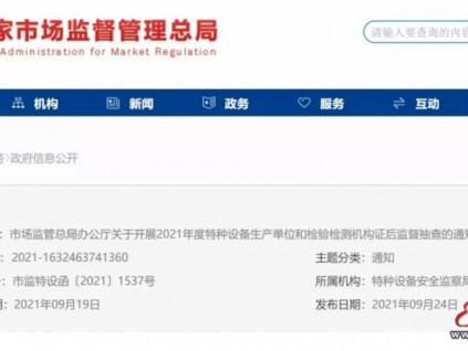 總局發(fā)文！對(duì)電梯公司及電梯檢驗(yàn)檢測(cè)單位開(kāi)展監(jiān)督抽查！