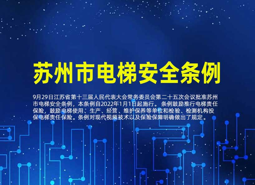 《新電梯》周刊2021年第38期