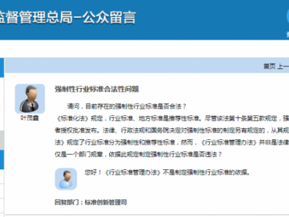 總局：《行業(yè)標(biāo)準(zhǔn)管理辦法》不是制定強(qiáng)制性行業(yè)標(biāo)準(zhǔn)的依據(jù)！