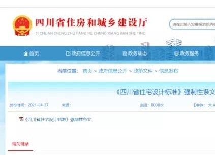 四川:4層及以上住宅必須安裝電梯 《四川省住宅設計標準》來了！