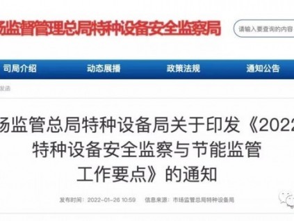 新電梯早新聞 2022年1月28日 農(nóng)歷臘月二十六 星期五